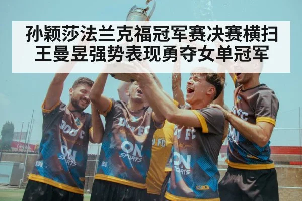 championship trophy celebration