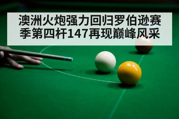 snooker ball